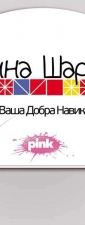 Promo lepeze "Žikina Šarenica / Pink"